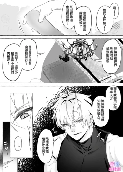 Page 14 of kankaku kyouyuu ni rinku sa re ta watasi ga hanayome!?｜被感覺共鳴連接的我成了花嫁！？