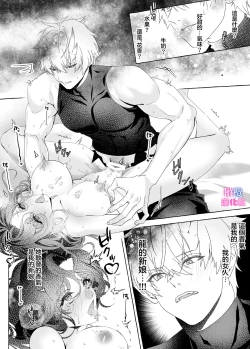 Page 21 of kankaku kyouyuu ni rinku sa re ta watasi ga hanayome!?｜被感覺共鳴連接的我成了花嫁！？