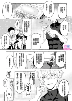 Page 6 of kankaku kyouyuu ni rinku sa re ta watasi ga hanayome!?｜被感覺共鳴連接的我成了花嫁！？