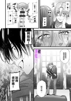 Page 33 of hametu ganbou makita kun ha syasa re tai｜破灭的愿望，莳田想要得到饶恕