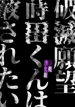 Page 4 of hametu ganbou makita kun ha syasa re tai｜破灭的愿望，莳田想要得到饶恕