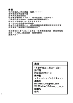 Page 46 of Yuusha ga Maou ni Hyoui Suru Hanashi | 勇者把魔王给凭依了的故事