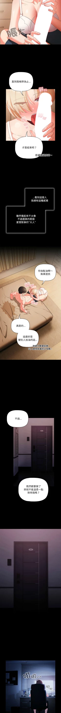 Page 12 of 突然成为公寓管理员 | 突然成為公寓管理員 | 幸福来得太突然 | 幸福來得太突然  1-4