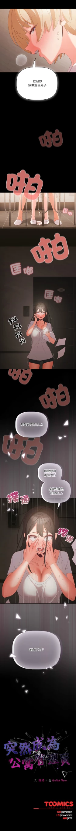 Page 23 of 突然成为公寓管理员 | 突然成為公寓管理員 | 幸福来得太突然 | 幸福來得太突然  1-4