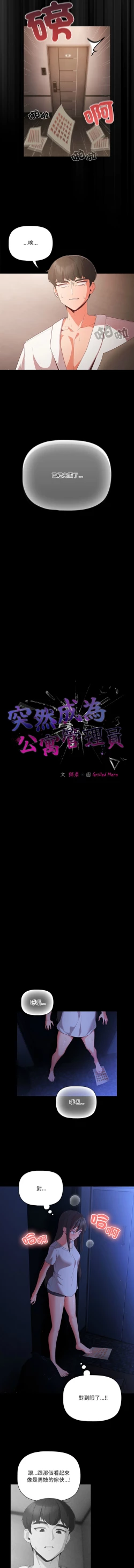 Page 28 of 突然成为公寓管理员 | 突然成為公寓管理員 | 幸福来得太突然 | 幸福來得太突然  1-4