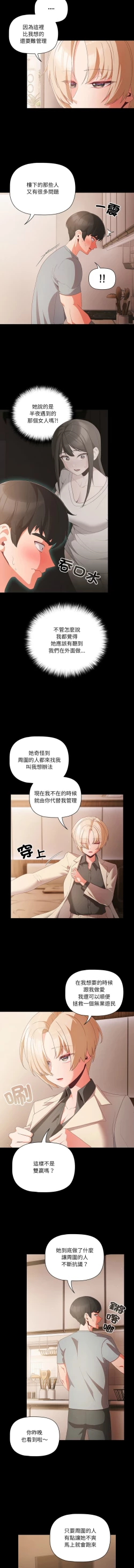 Page 31 of 突然成为公寓管理员 | 突然成為公寓管理員 | 幸福来得太突然 | 幸福來得太突然  1-4