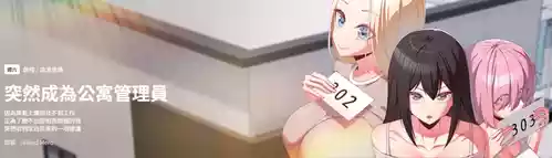 [Grilled Mero & 归农 | 歸農] 突然成为公寓管理员 | 突然成為公寓管理員 | 幸福来得太突然 | 幸福來得太突然  1-4 [Chinese] [Ongoing]