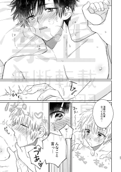 Page 27 of Itoshi no Cherry Crown