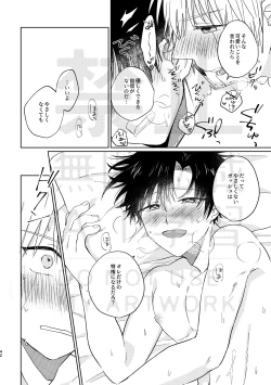 Page 42 of Itoshi no Cherry Crown