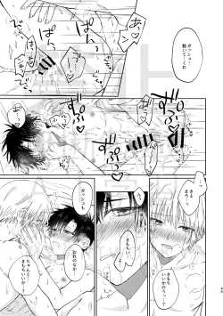 Page 45 of Itoshi no Cherry Crown