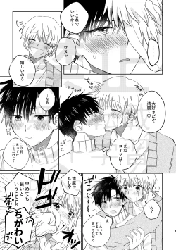 Page 9 of Itoshi no Cherry Crown