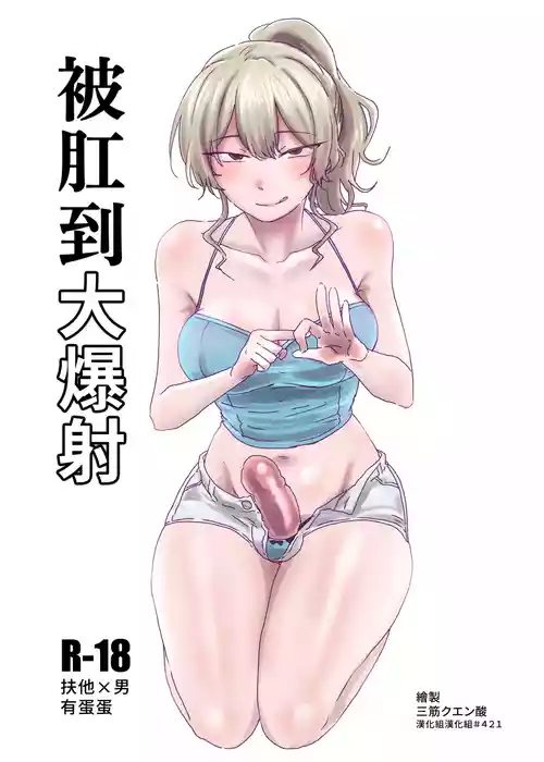 Download Hojirarete Ejaculation | 被肛到大爆射