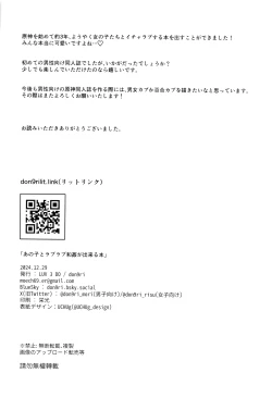 Page 26 of あの子とラブラブ和姦が出来る本