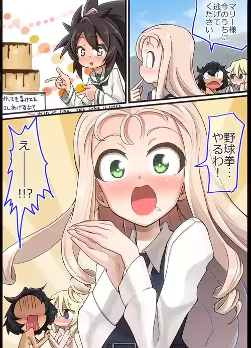 [Jinguu] マリー様と野球拳してみた (Girls und Panzer)