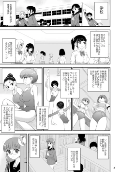 Page 2 of Imasara Nandesu ga Onnanoko wa Itsumo Nerawareteimasu
