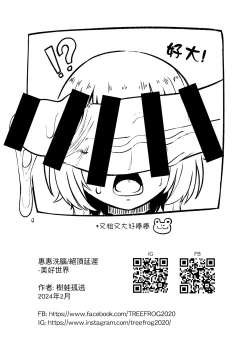 Page 21 of 惠惠洗腦絕頂延遲!!