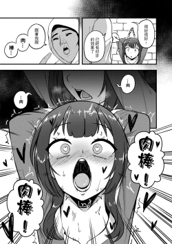 Page 6 of 惠惠洗腦絕頂延遲!!