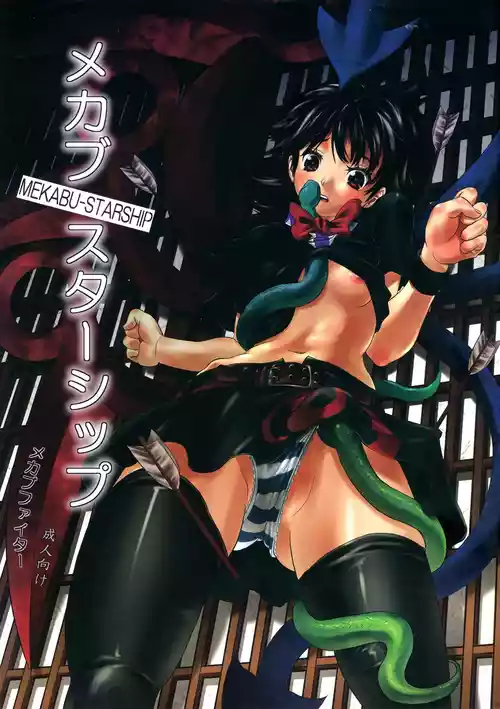 Download MEKABU-STARSHIP