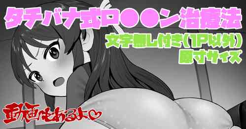 [butajiman] Tachibana-shiki Lolicon Chiryouhou (THE IDOLM@STER CINDERELLA GIRLS)