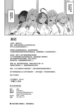 Page 42 of Natsubi Gasshuku Sakusen Keikaku 2 - C&C SUMMER MAIDEN CAMP