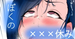 Page 1 of ぼくの×××すみ