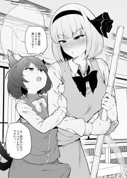 Page 13 of Chen wo azukaru