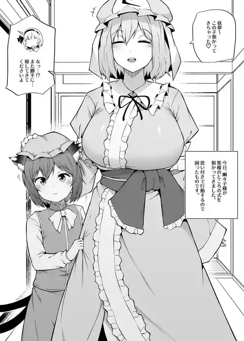 Download Chen wo azukaru