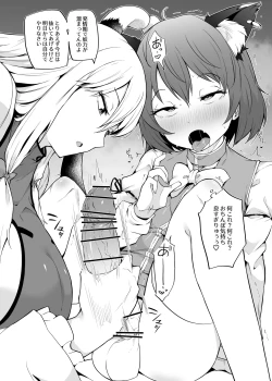 Page 2 of Chen ga futanari ni naru