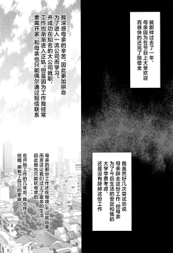 Page 21 of Kaa-san ga Muriyari Adult Channel ni Debut Sareta