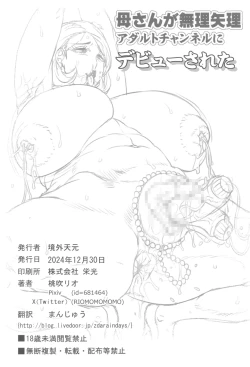 Page 26 of Kaa-san ga Muriyari Adult Channel ni Debut Sareta