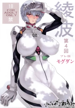 Page 1 of Ayanami 4 Preview Edition