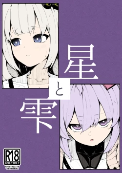 Page 1 of Hoshi to shizuku