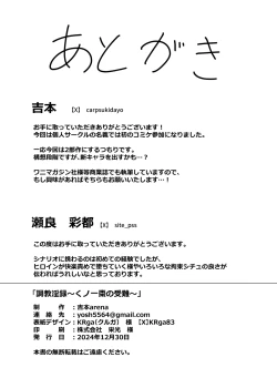 Page 36 of Choukyou Inroku-Record of her lewd discipline