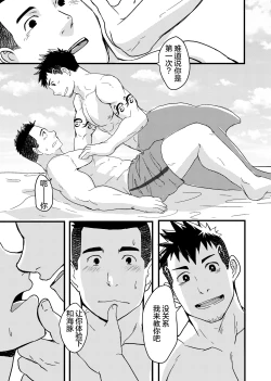 Page 11 of Down by the Wave II | 随波逐流 II