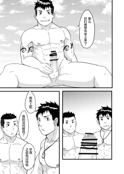 Page 19 of Down by the Wave II | 随波逐流 II