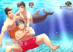 Page 1 of Down by the Wave II | 随波逐流 II