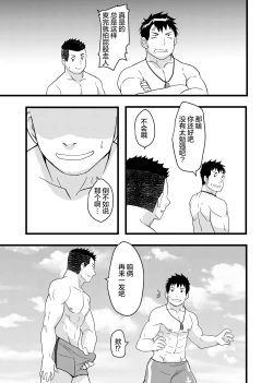 Page 24 of Down by the Wave II | 随波逐流 II