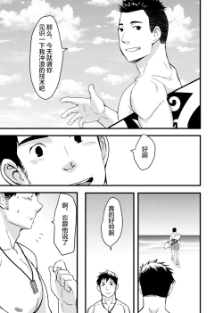 Page 7 of Down by the Wave II | 随波逐流 II