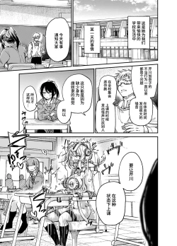 Page 16 of Chotto Kawatta Tenkousei