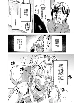 Page 21 of Chotto Kawatta Tenkousei