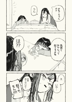 Page 1 of 体を張る姉