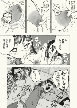 Page 5 of 体を張る姉