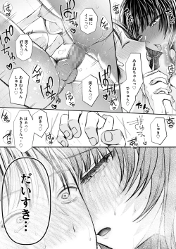 Page 38 of 愛慾のつぼみ〜裏垢女子に性癖を壊されちゃう話〜