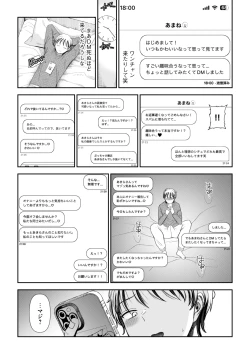 Page 3 of 愛慾のつぼみ〜裏垢女子に性癖を壊されちゃう話〜