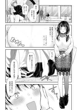 Page 6 of 愛慾のつぼみ〜裏垢女子に性癖を壊されちゃう話〜