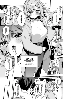Page 2 of Biyoushi-san wa Boku Shimei? 3