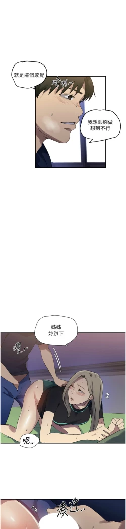 Page 118 of 秘密教学/The Class Of The Secret 241-250