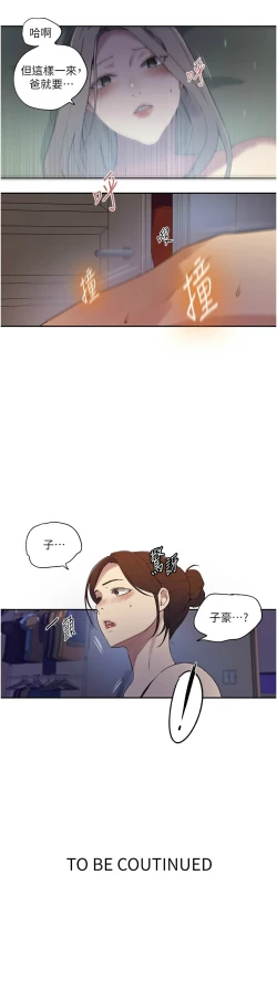 Page 133 of 秘密教学/The Class Of The Secret 241-250