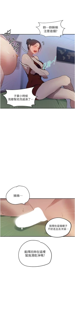 Page 149 of 秘密教学/The Class Of The Secret 241-250