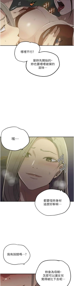 Page 172 of 秘密教学/The Class Of The Secret 241-250